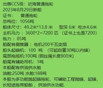 出售7200马力CCs拖轮 - 图片 2