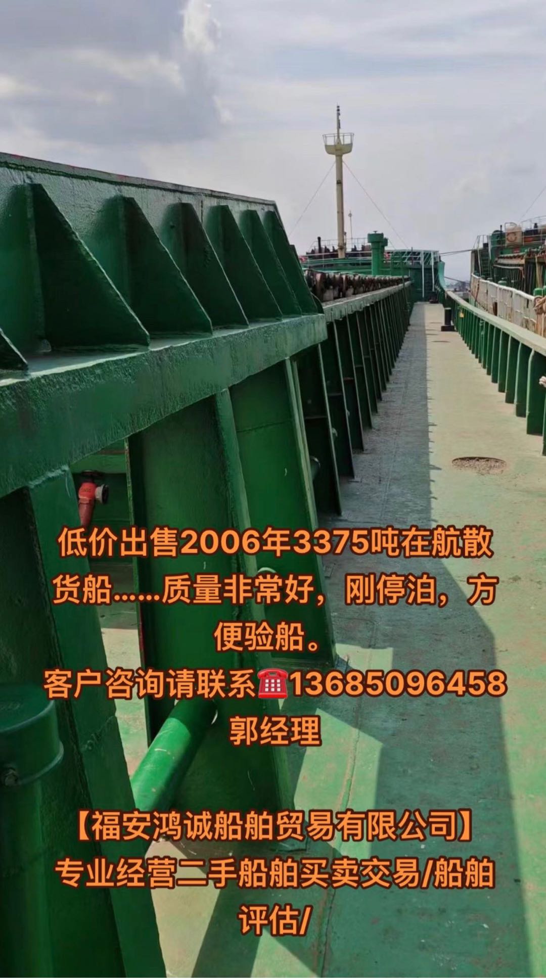 低价出售2006年3375吨在航散货船