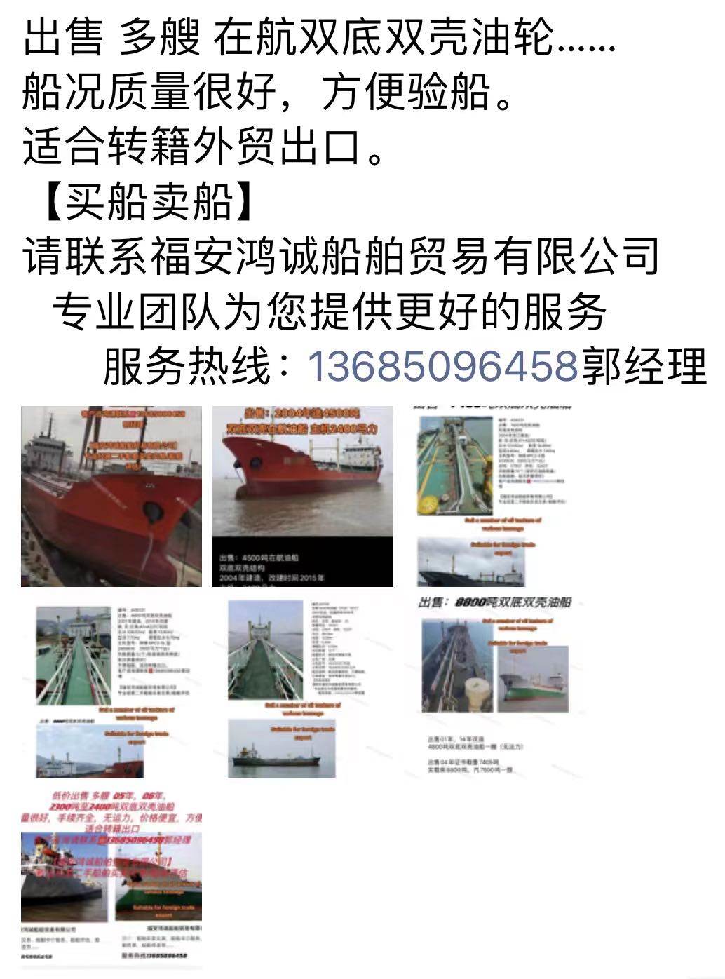 出售 多艘 在航双底双壳油轮…… - 图片 2