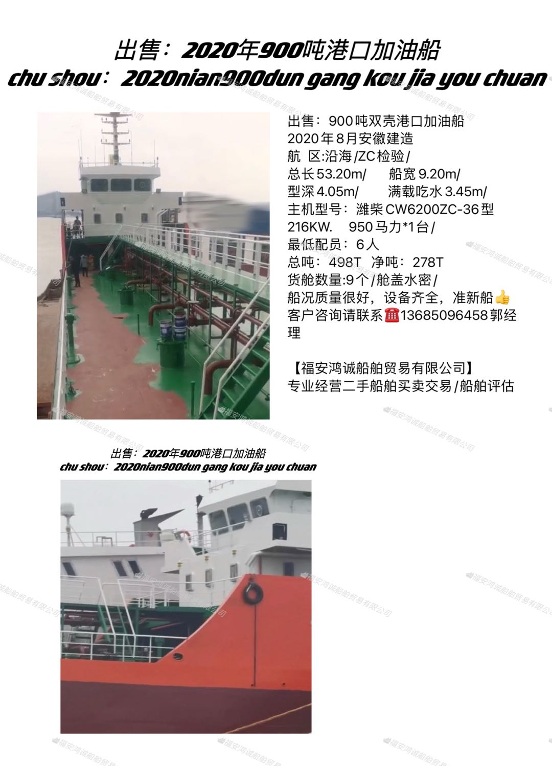出售：2020年建造900吨双壳港口加油船 - 图片 2