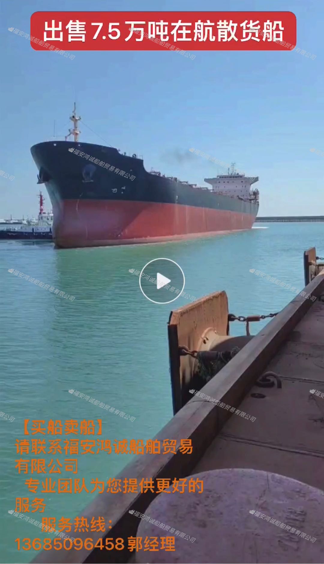 出售：75000吨在航散货船 2000年上海船厂建造
