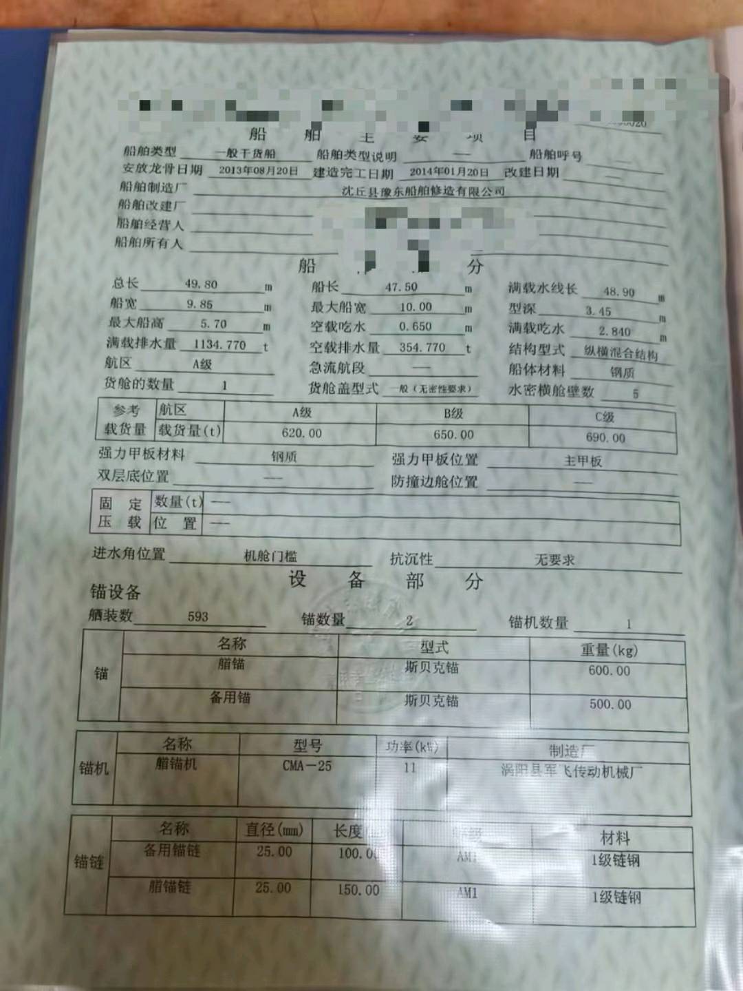 铁船出售