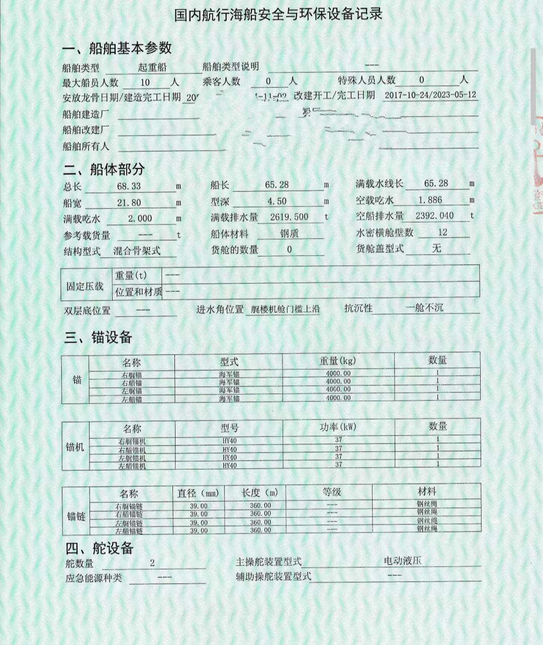 出租/出售2023年造300吨自航全回转浮吊船 - 图片 3