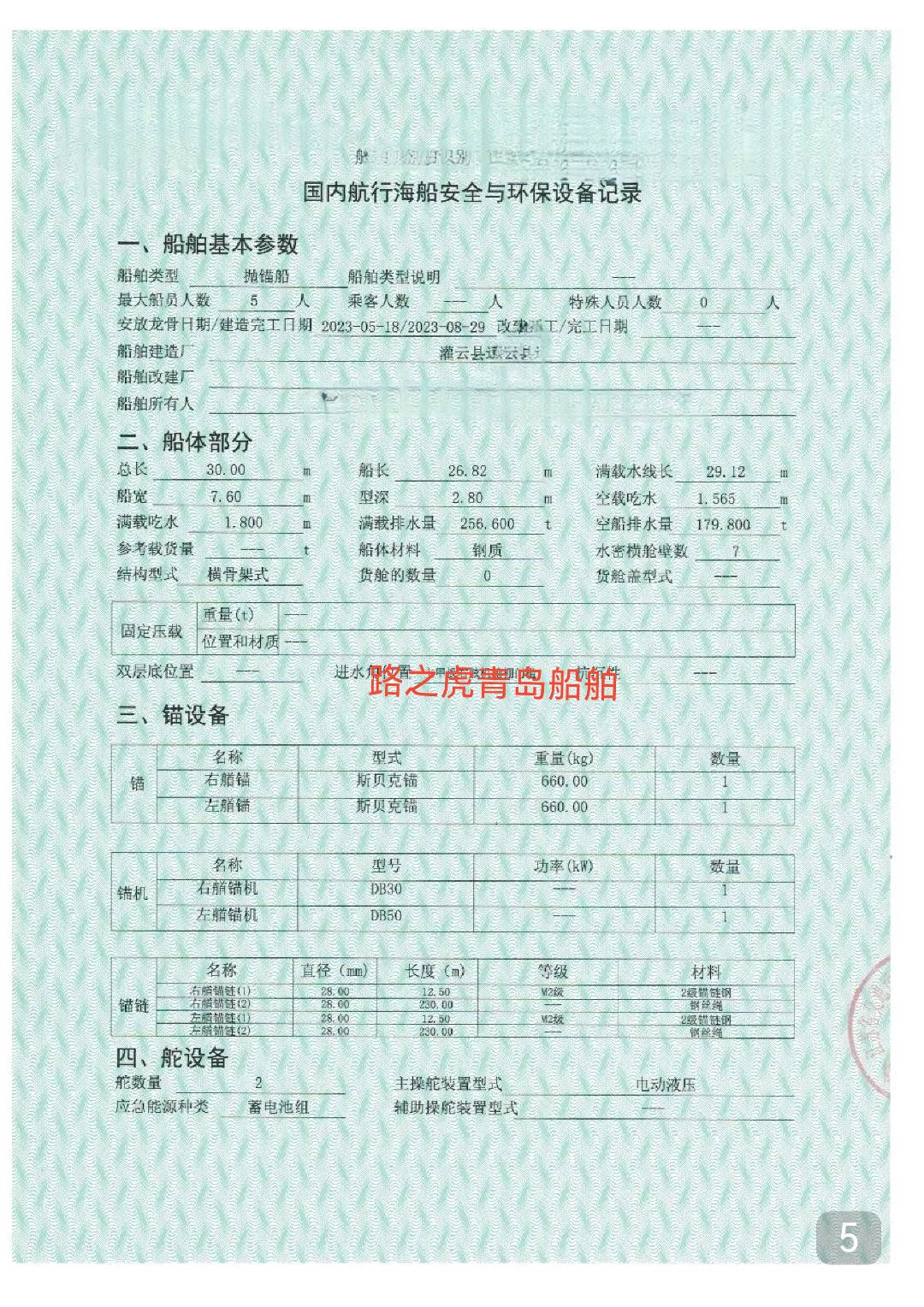 起锚艇 - 图片 2