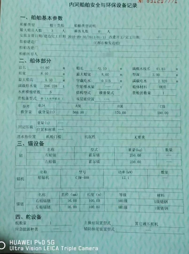 内河铁船出售