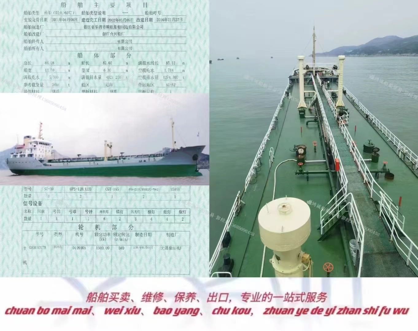 出售3440吨油船（闪点〉60’C） 2002年造，改建时间2016年 双底双壳结构 - 图片 5