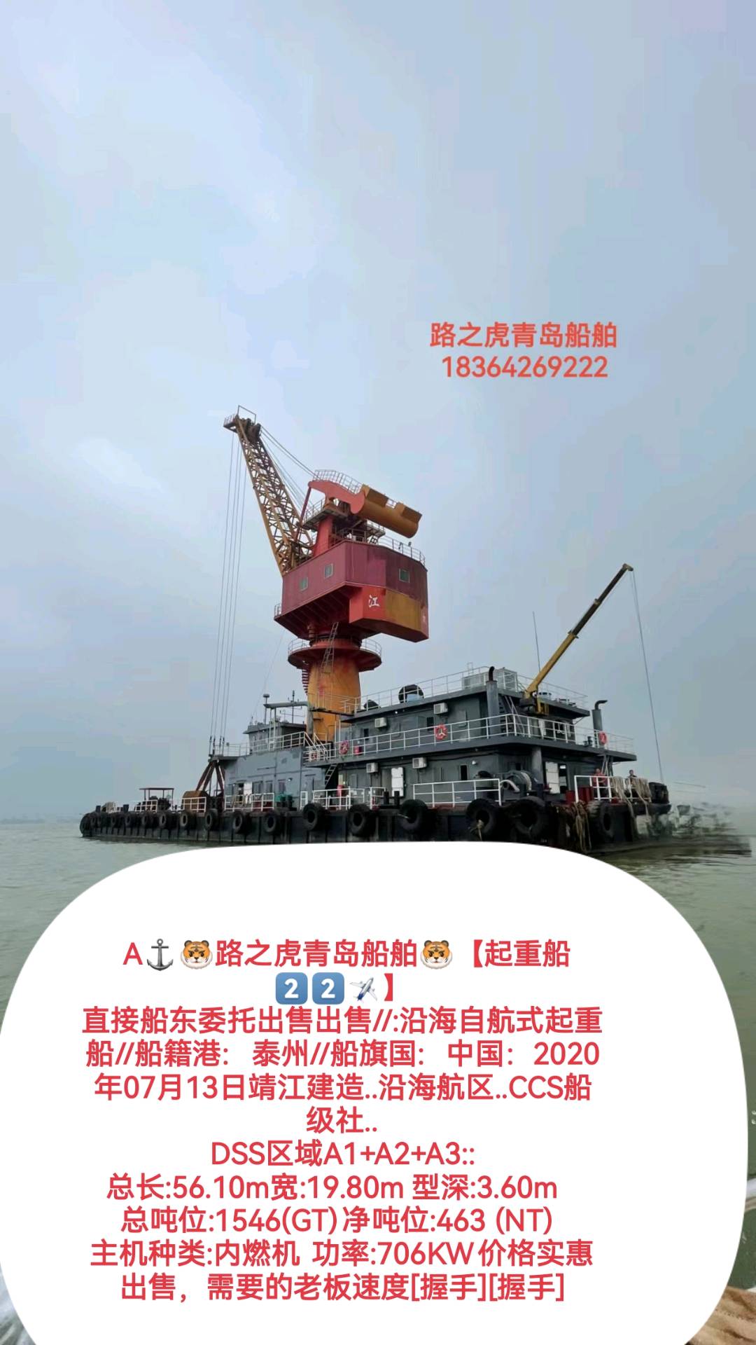 自航起重船