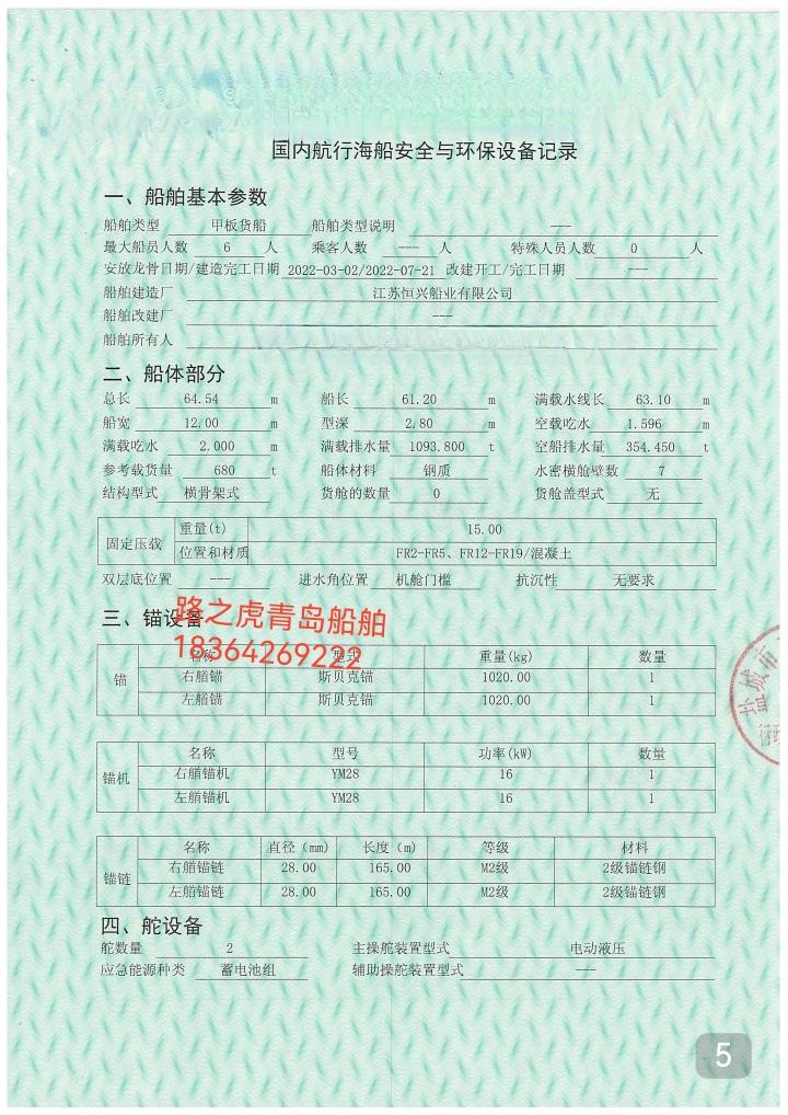 前驾驶甲板驳船 - 图片 2