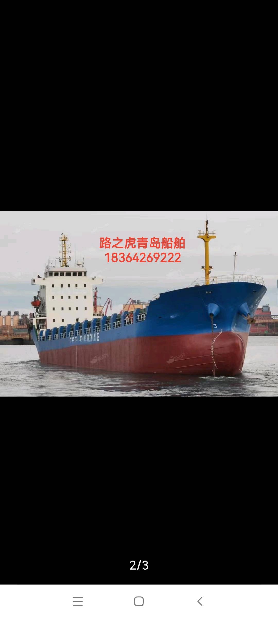 货船