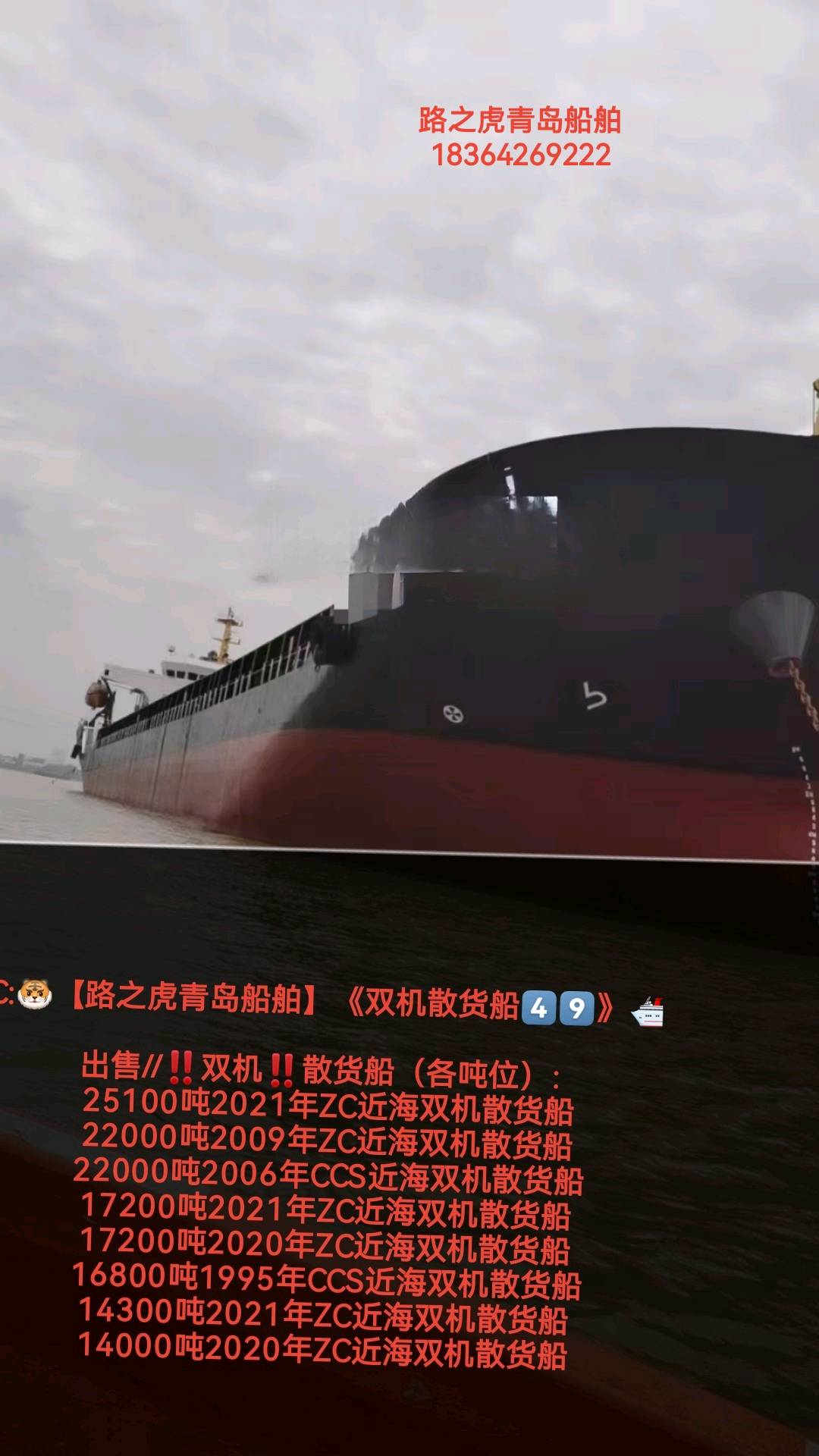 货船