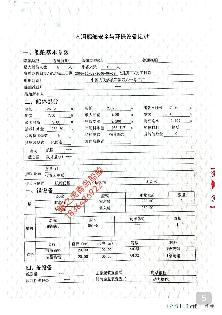 内河全会转拖轮 - 图片 2
