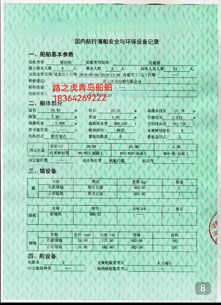 平头交通艇