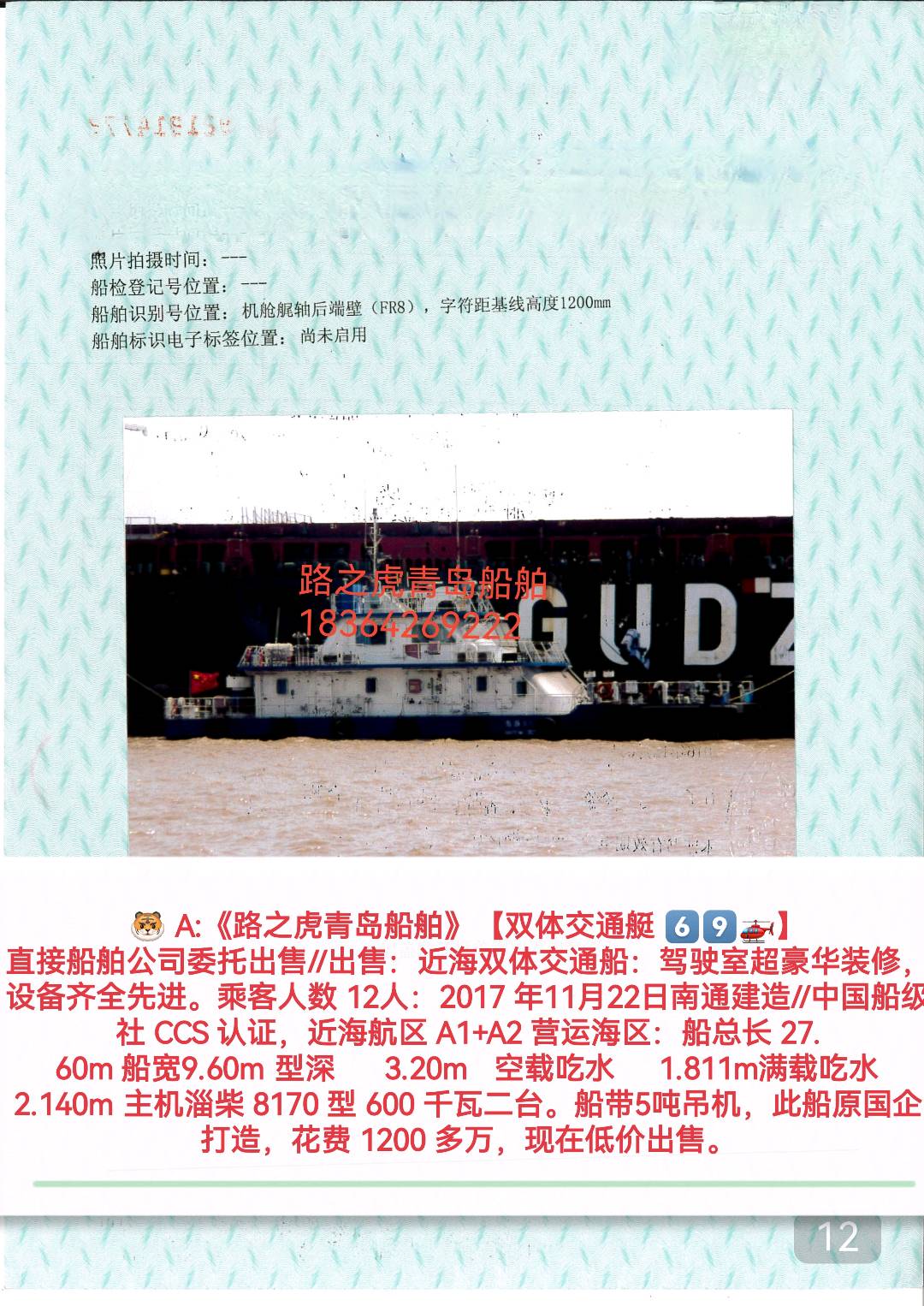 双体交通艇