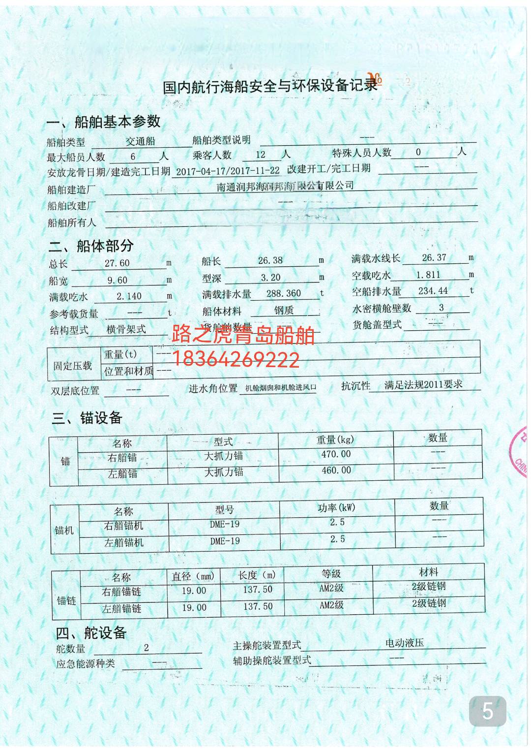双体交通艇