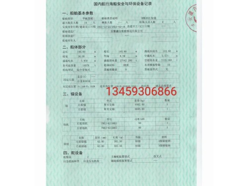 出租/出售2023年新造20000吨38米前驾甲板船图2