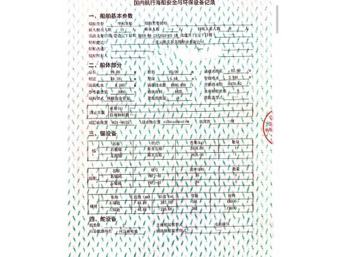 出售2020年造5000吨近海后驾甲板船图1
