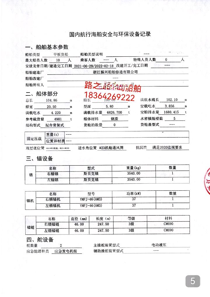 前驾驶甲板船 - 图片 5