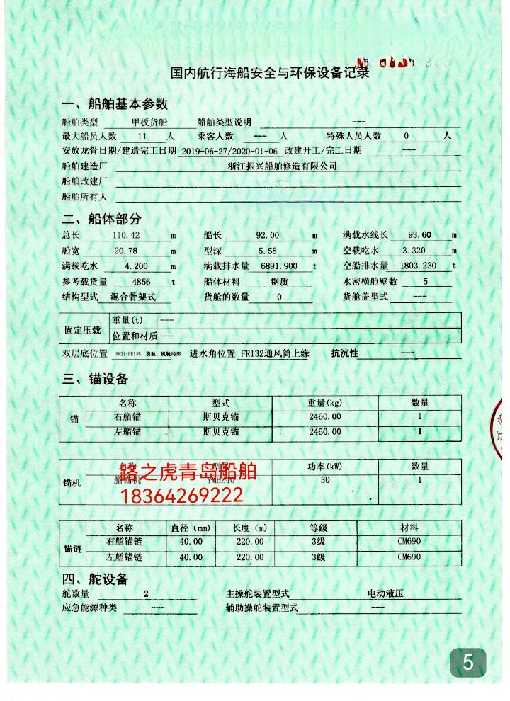 后驾驶甲板船 - 图片 2