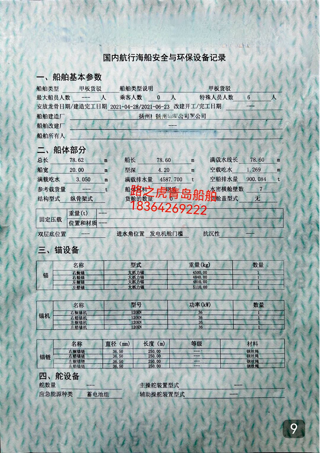 无动力甲板船 - 图片 6