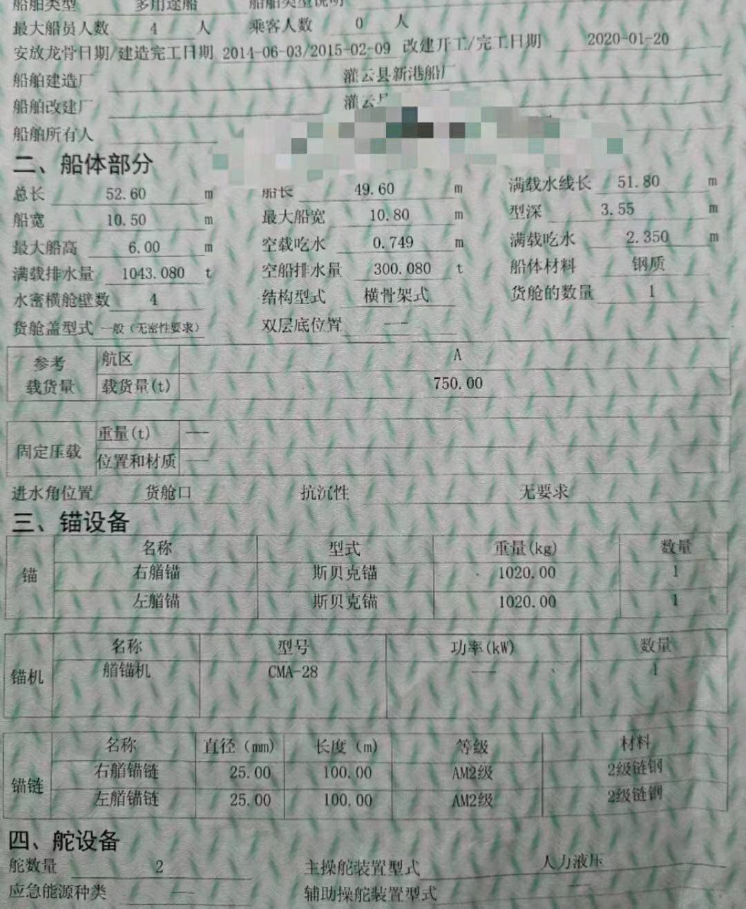 内河多用途船出售