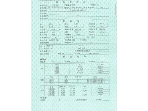 出售2019年造近海5000后驾甲板船图1