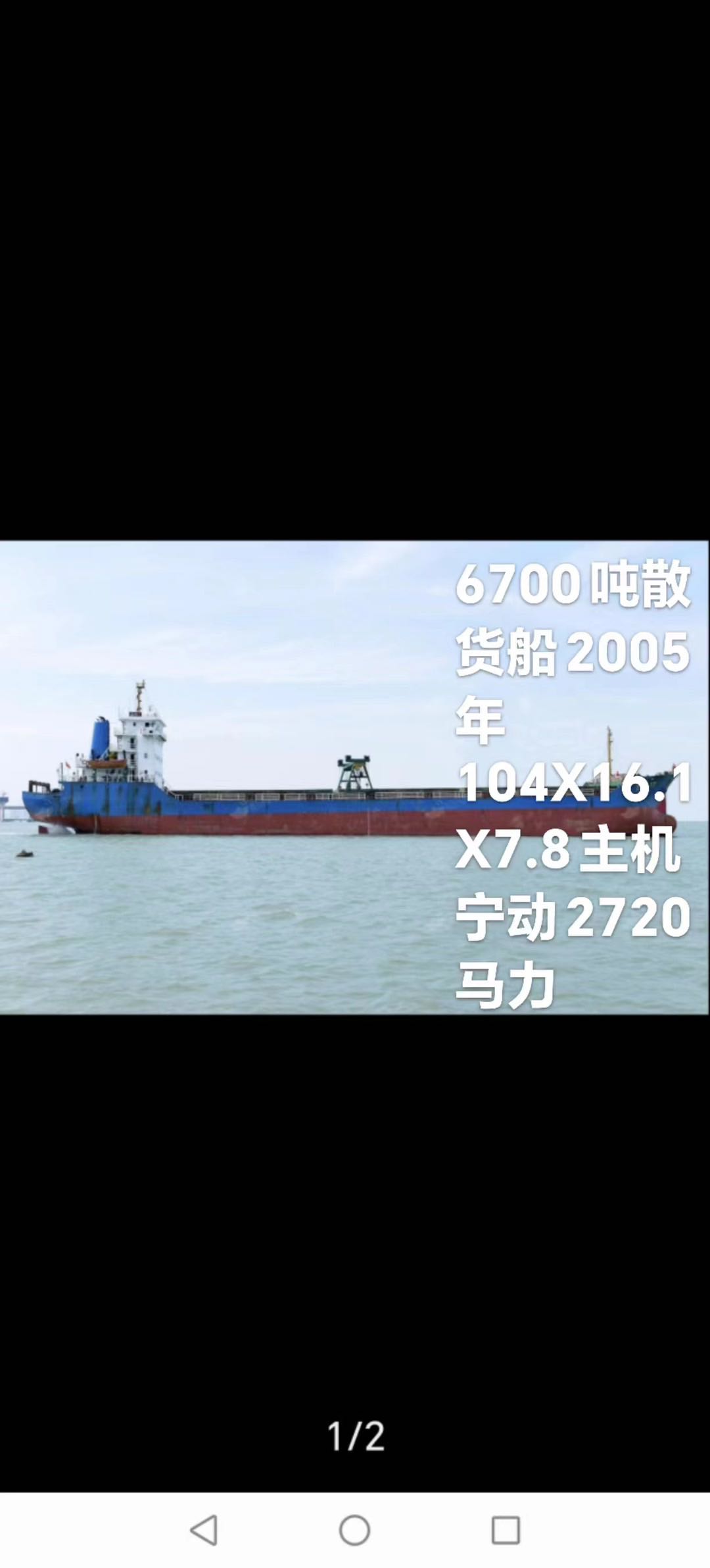 低价抛售6700吨多用途船