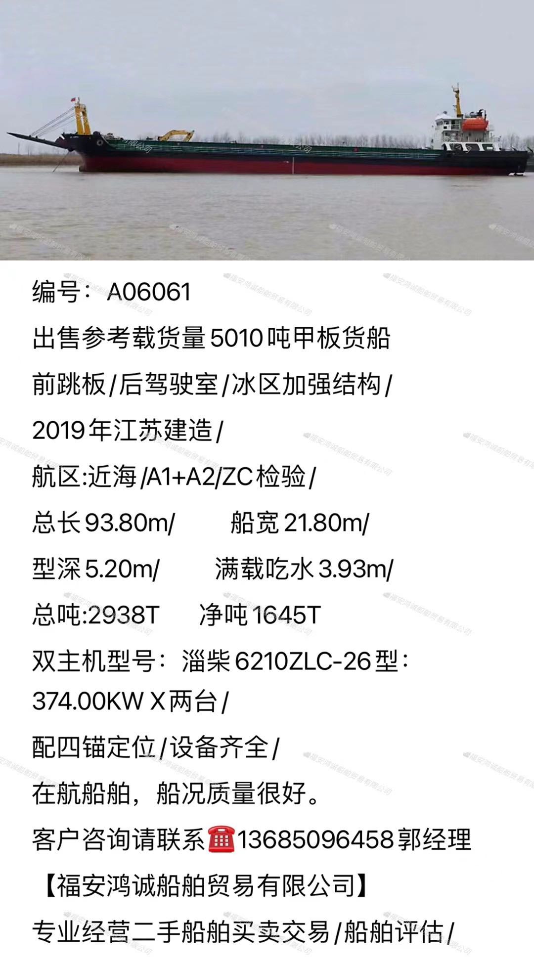 出售（多艘）5010吨甲板货船2019年建造 - 图片 2