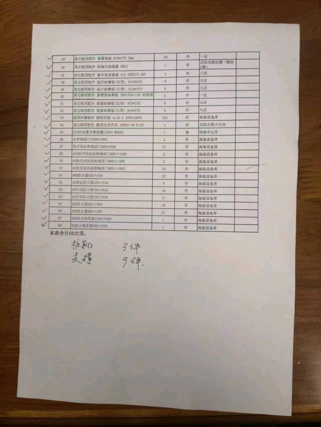 海上升降平台零件
