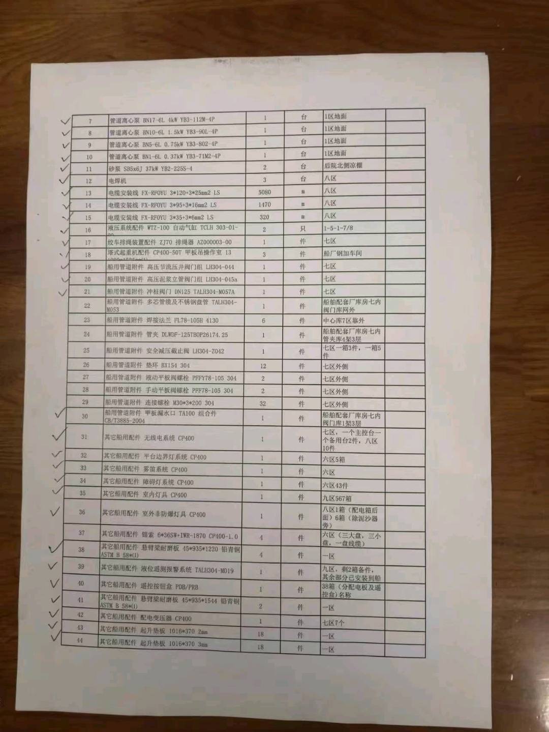 海上升降平台零件
