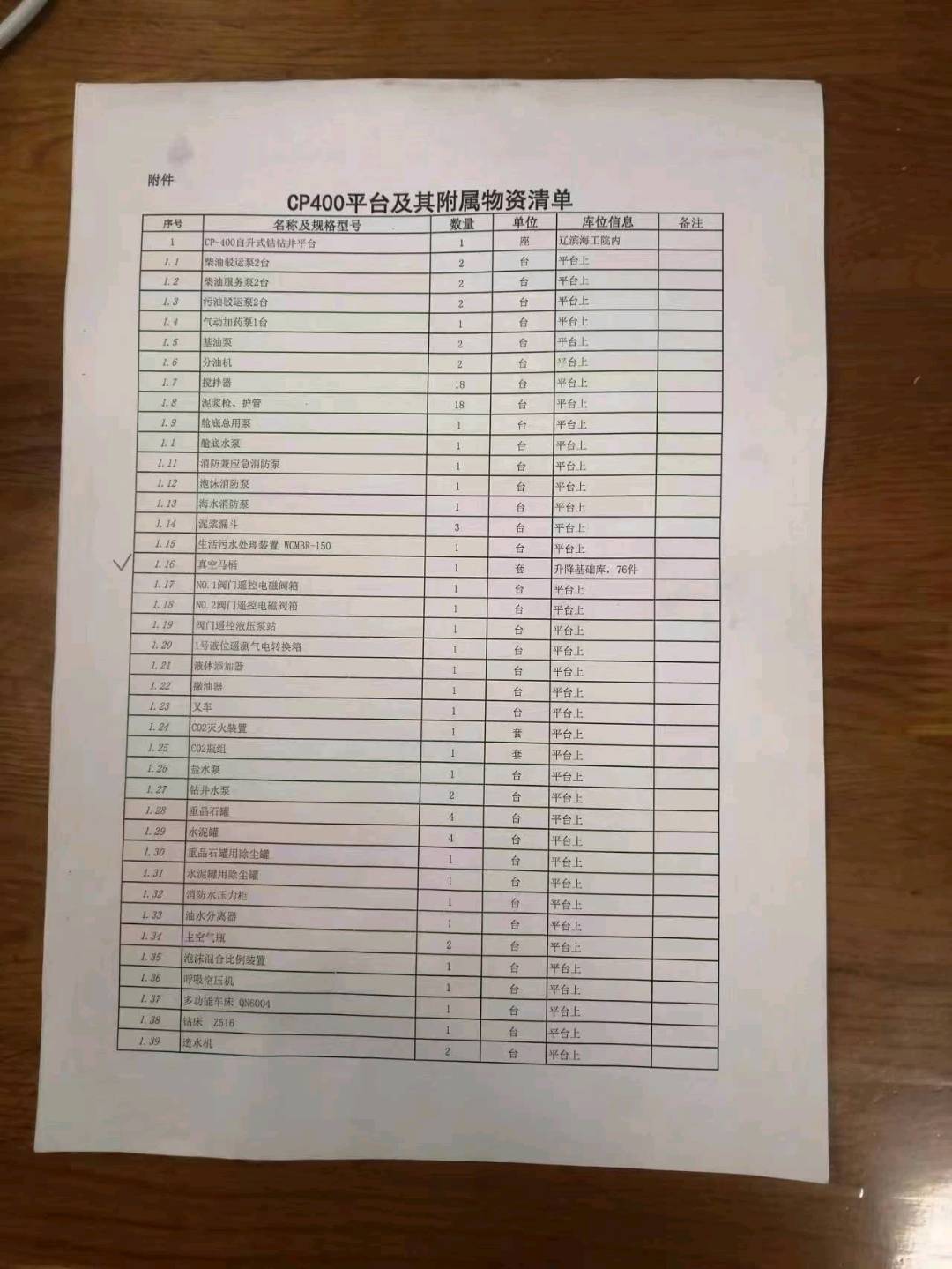 海上升降平台零件
