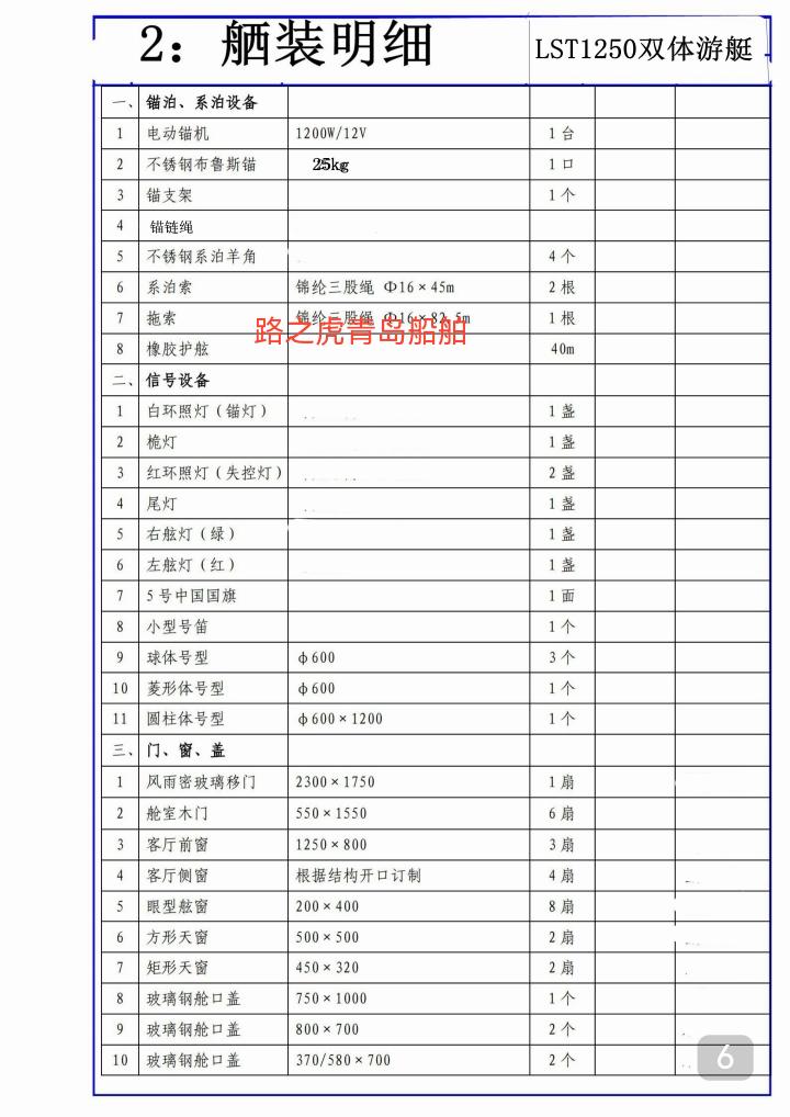 高级游艇