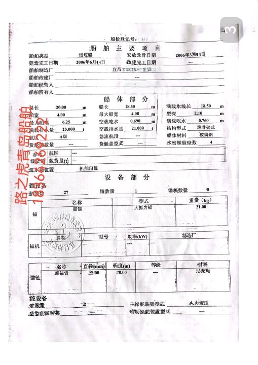 巡逻艇