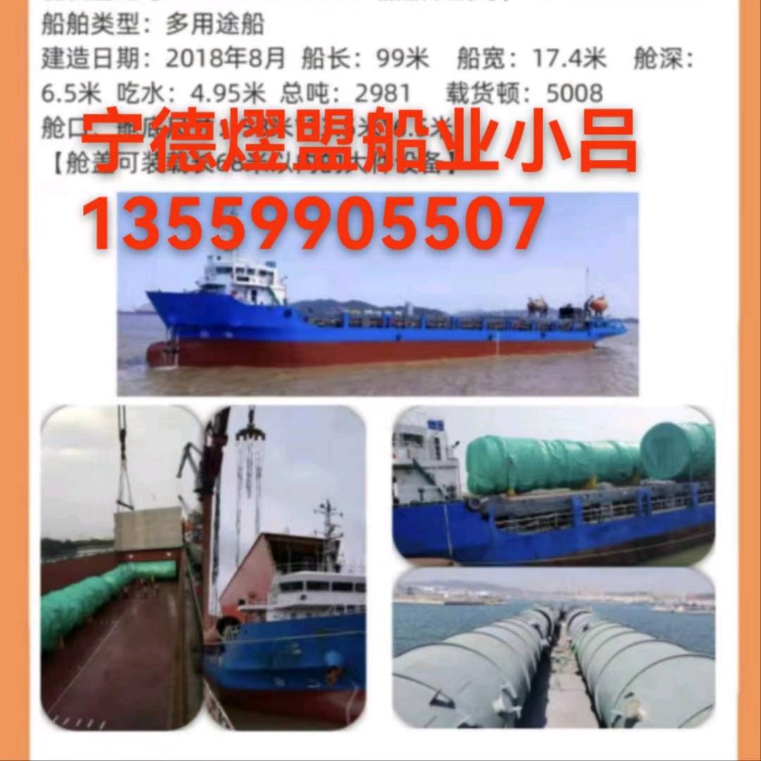 出售5000吨多用途船前驾驶