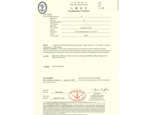 出售2011造无限航区57000吨散货船图2