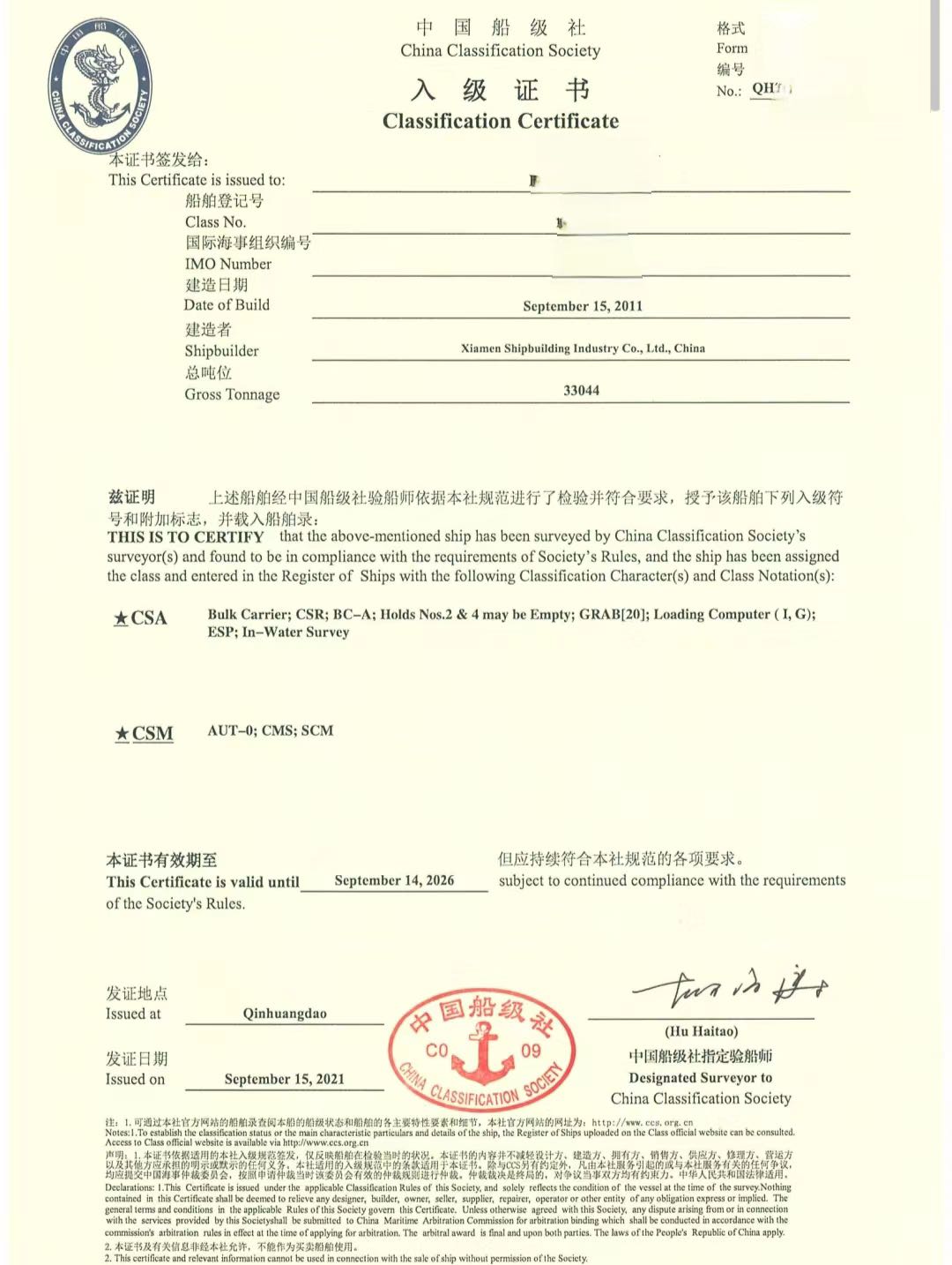 出售2011造无限航区57000吨散货船 - 图片 2