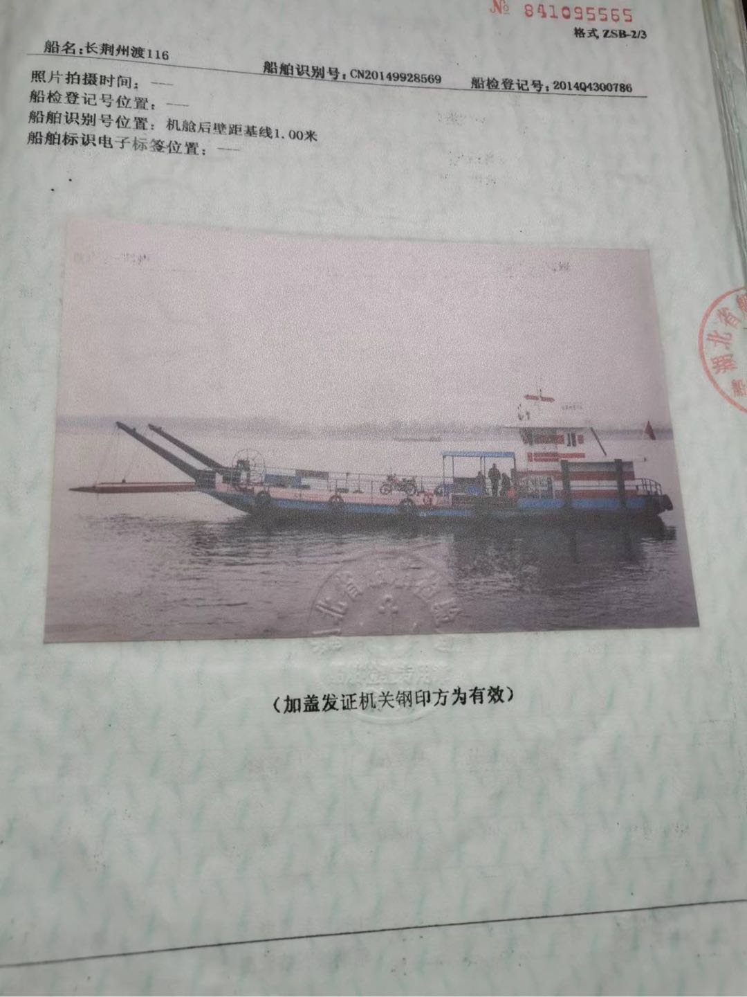 长江内河客渡船