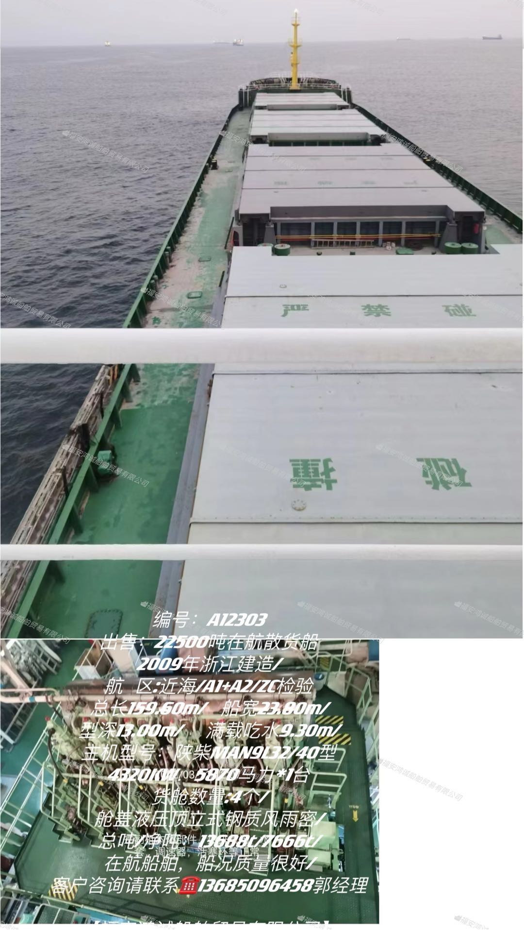 出售：22500吨在航散货船 2009年浙江建造