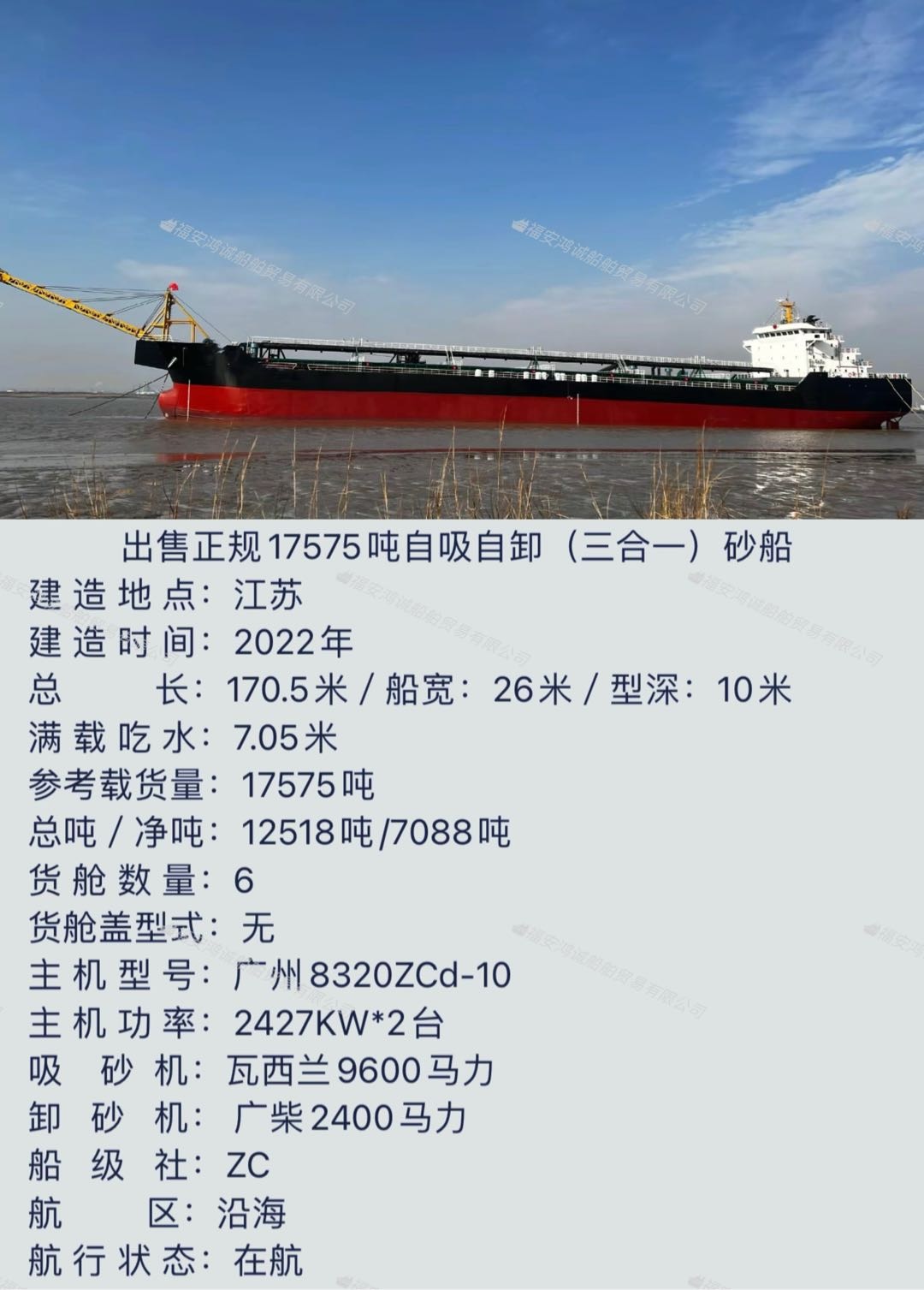 出售2022年17575吨三合一（自吸自卸砂船） - 图片 2