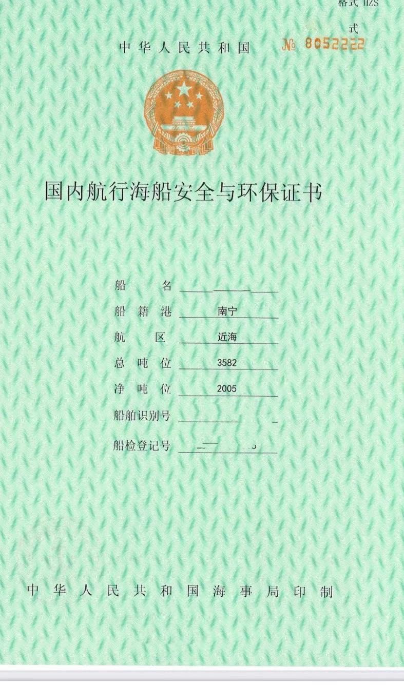 出售5433吨多用途船：挂靠原公司还有贷款300W资金可用。 - 图片 5