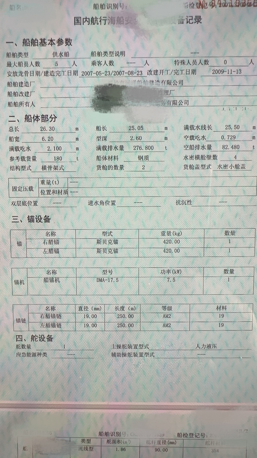 供给船