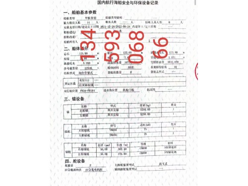 出租/出售2022年造28米宽前驾甲板船图2