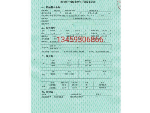 出售35宽前驾甲板船图3
