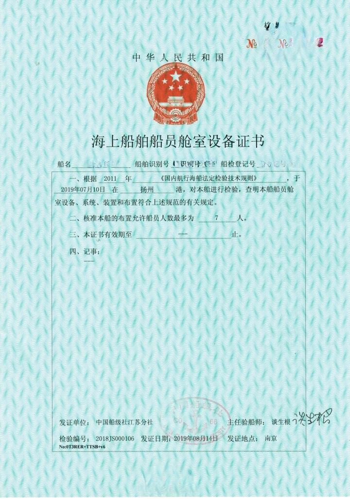 1级客船