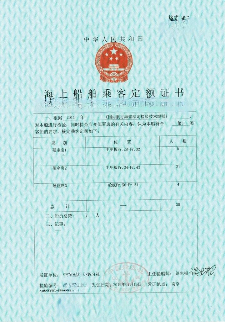 1级客船