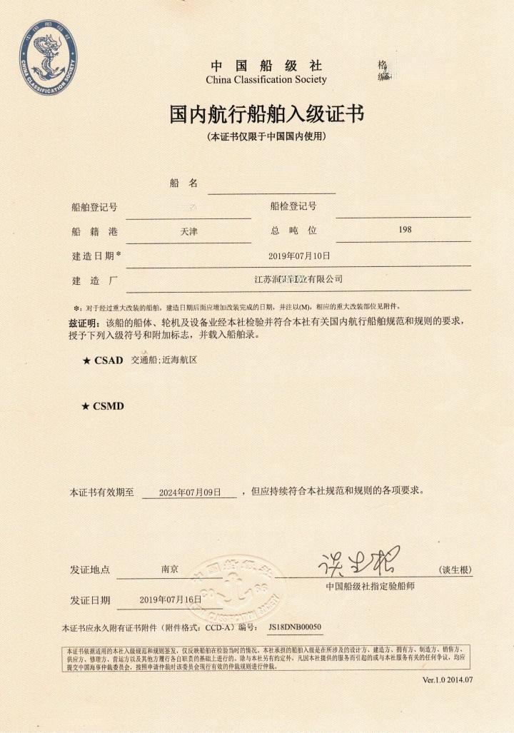 1级客船