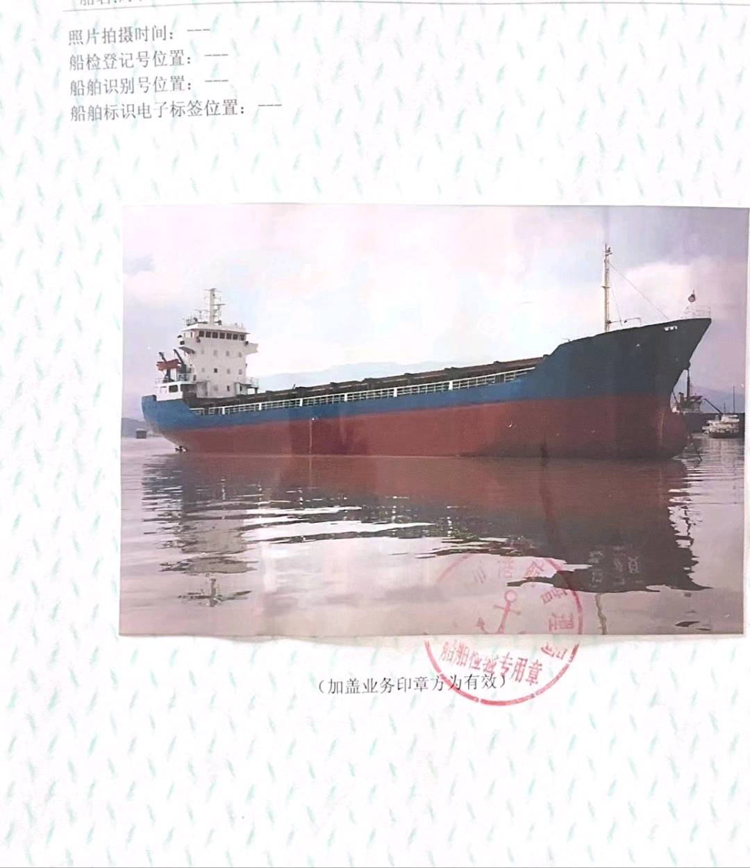 出售:4300吨集装箱船