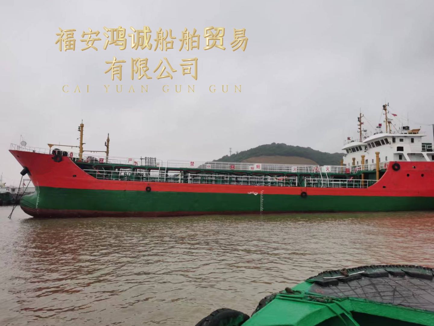 出售：1000吨在航油船（闪点〉60‘C） 双底双壳结构、带省级运力 2005年台州建造2014年改建