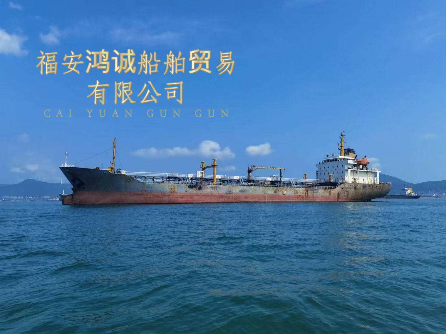 出售2004年浙江造9600DWT吨油化船