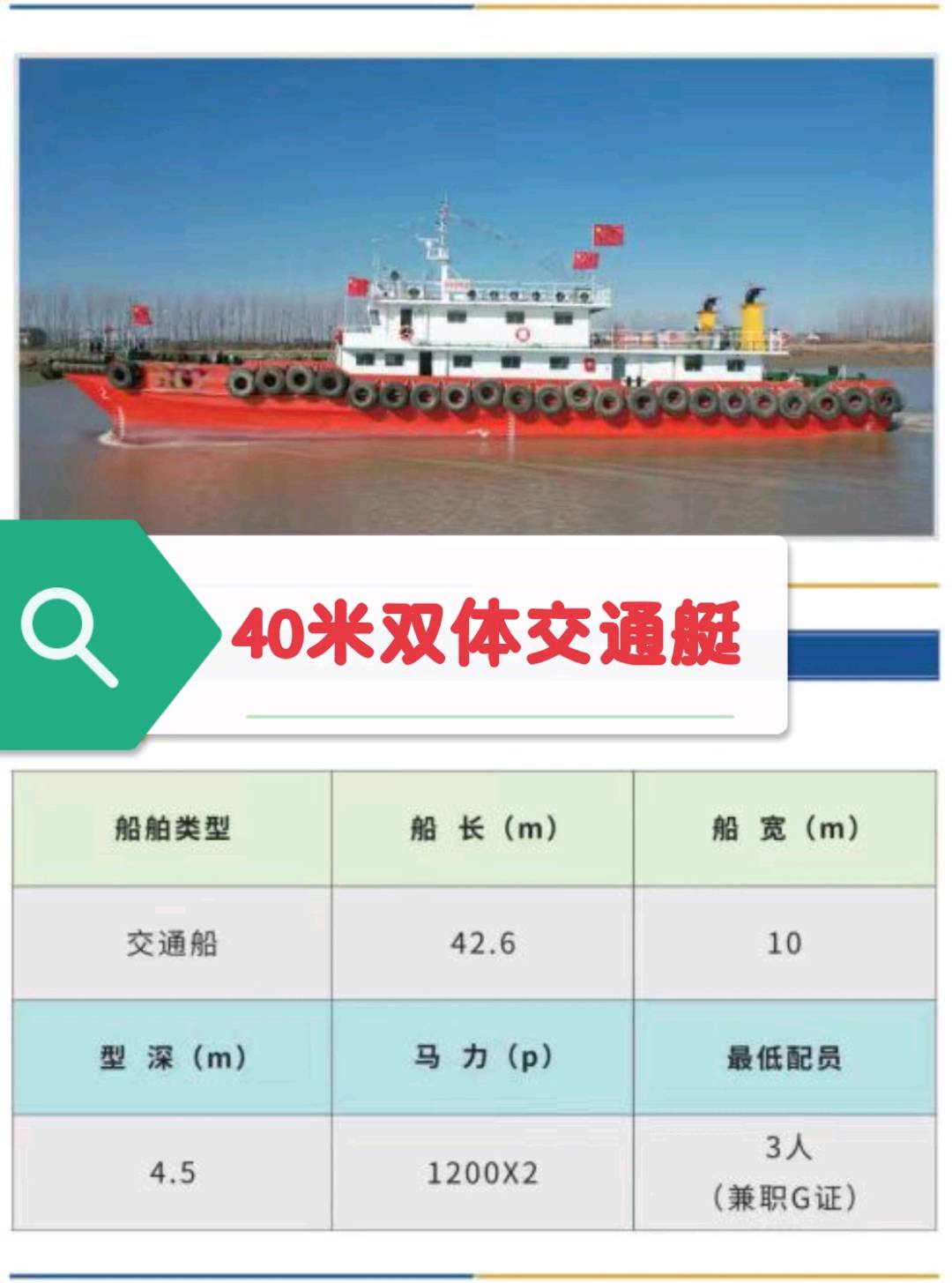 单体双体交通艇起锚艇