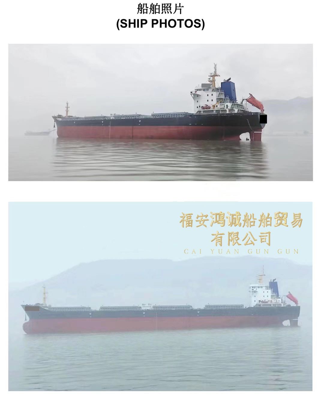 出售外贸2010年27695吨散货船